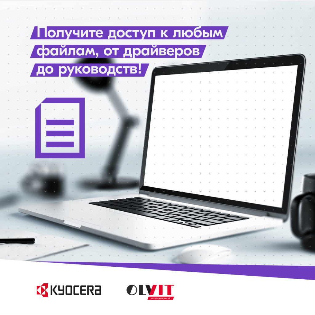 Где найти и скачать драйвер для принтера или МФУ Kyocera?