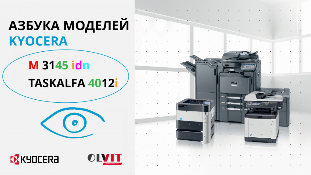Буквенные обозначения моделей принтеров и МФУ Kyocera