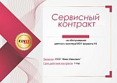  Сервисный контракт на 1 год цветной мфу/принтер А4 (Kyocera, Brother, Pantum и др.)