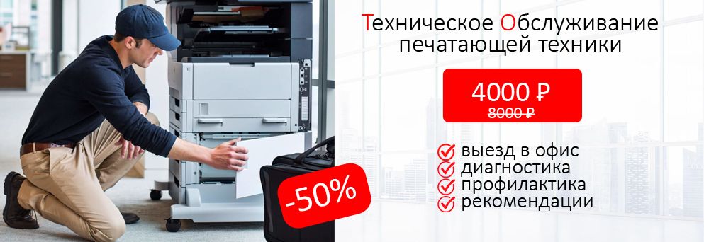 Скидка на техническое обслуживание KYOCERA